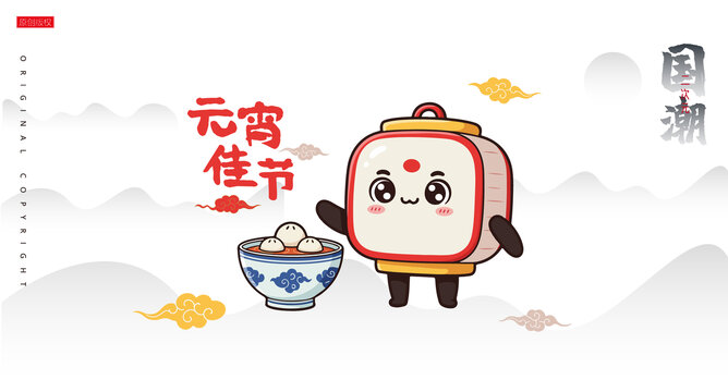 元宵佳節(jié)卡通插畫海報