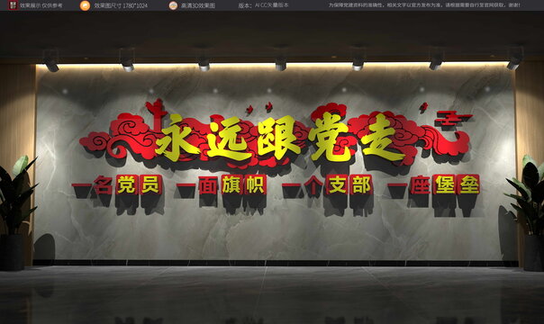 黨建標語文化墻