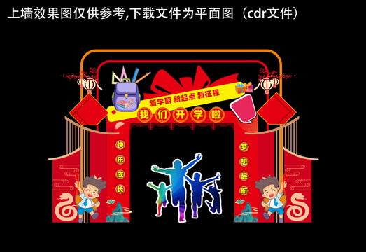 2025開學拱門美陳