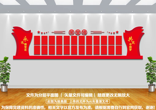 黨員風(fēng)采榮譽(yù)墻