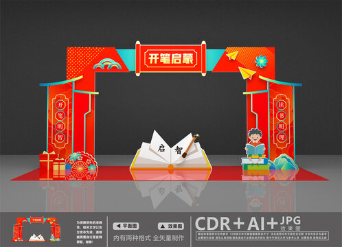 開筆禮美陳