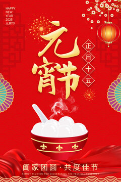 元宵節(jié)海報(bào)