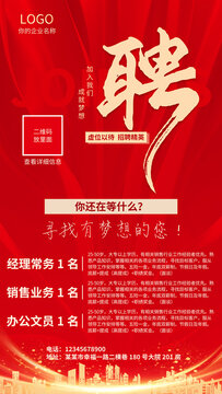 招聘海報(bào)