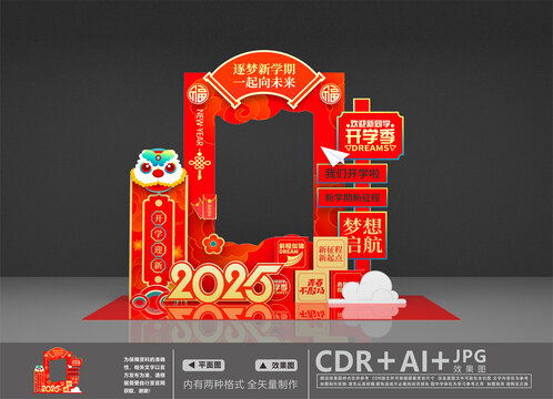 開學(xué)拍照框