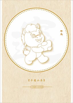 卡通小馬線稿