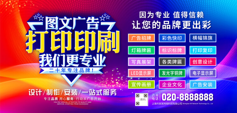 廣告店海報(bào)