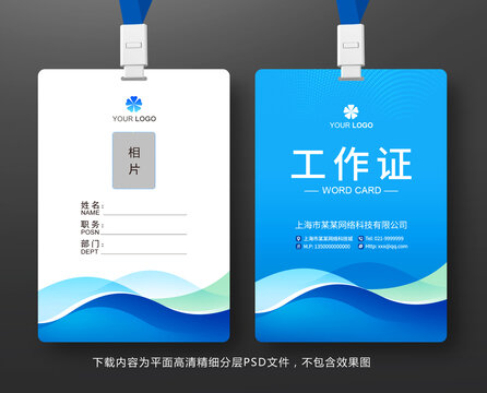 工作證