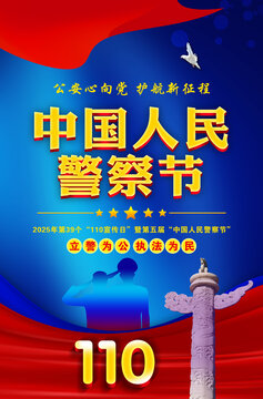 警察節(jié)