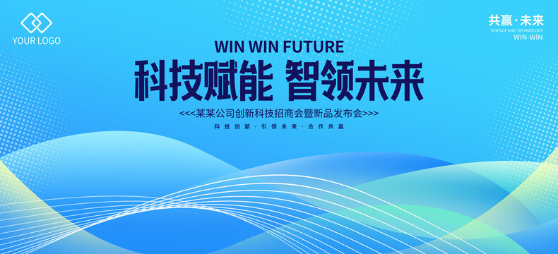 藍(lán)色會(huì)議背景