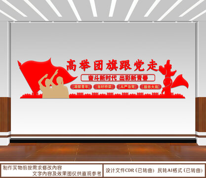 高舉跟黨走