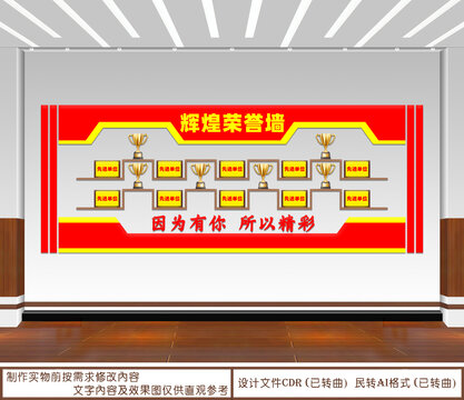 輝煌榮譽墻