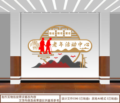 老年活動中心