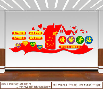 暖蜂驛站