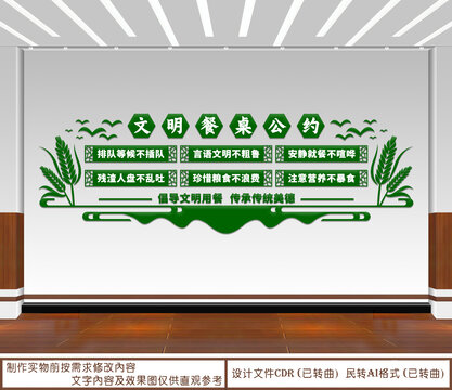 文明餐桌公約