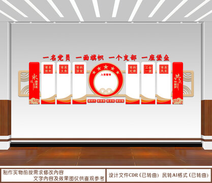 一名黨員一面旗幟一個支部一座堡壘