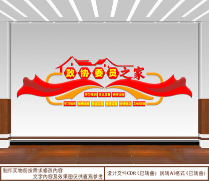 政協(xié)委員之家