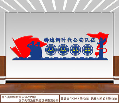 鑄造新時(shí)代公安隊(duì)伍