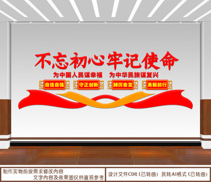 不忘初心牢記使命