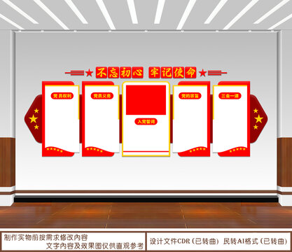 不忘初心牢記使命