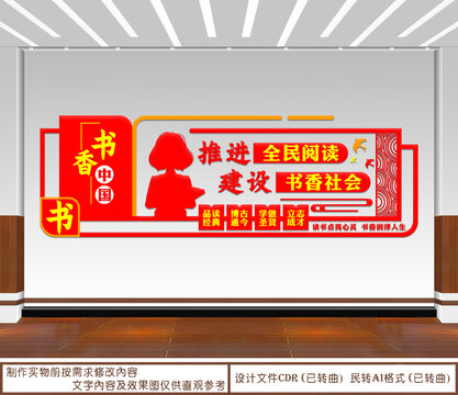 書香中國(guó)閱讀文化墻