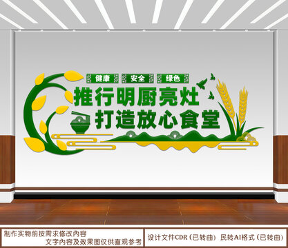推行明廚亮灶