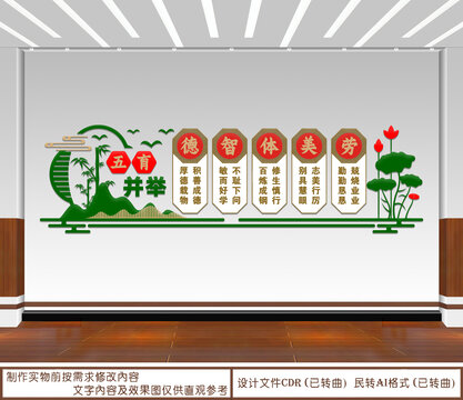 五育并舉