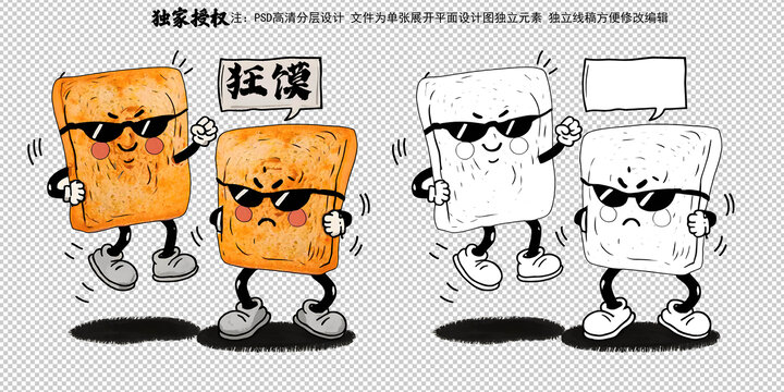 饃片卡通插畫