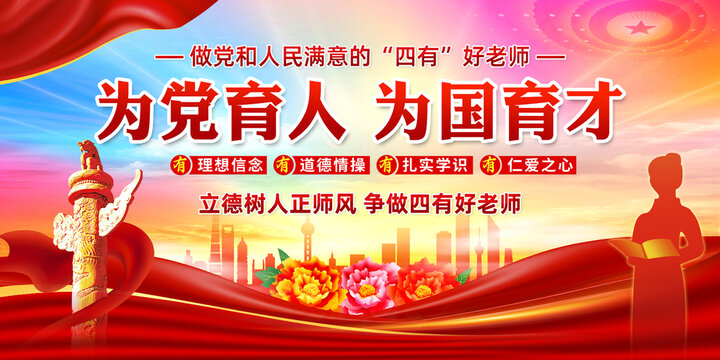 為黨育人為國(guó)育才