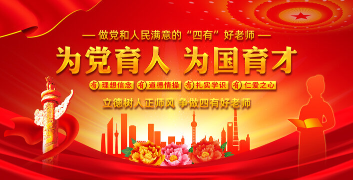 為黨育人為國育才