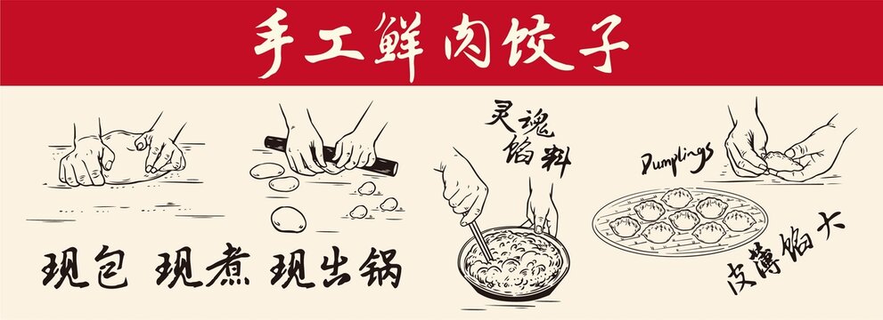 水餃海報(bào)