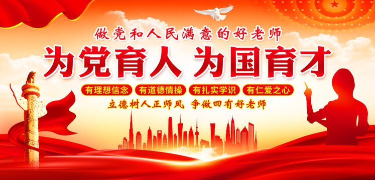 為黨育人為國(guó)育才