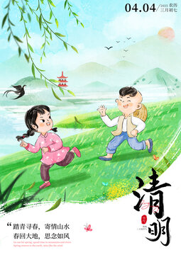 清明節(jié)節(jié)氣豎版海報模板