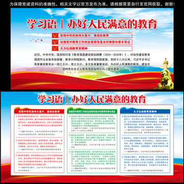 辦好人民滿意的教育