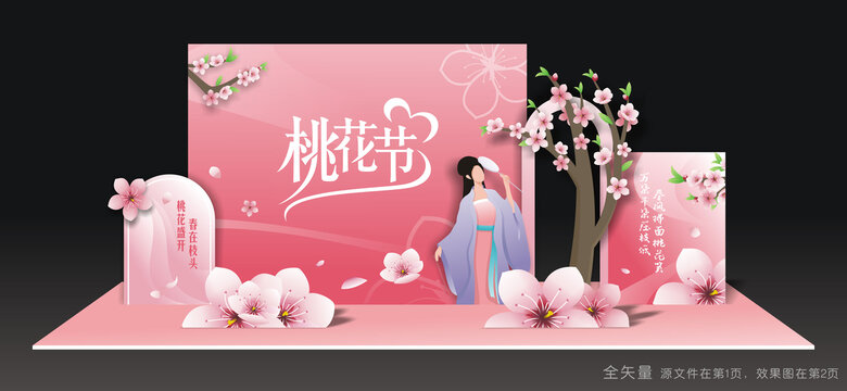 桃花節(jié)