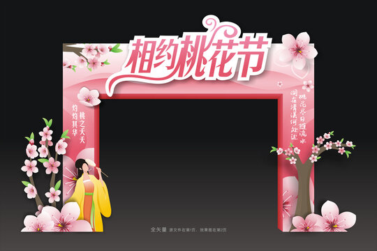 桃花節(jié)門樓