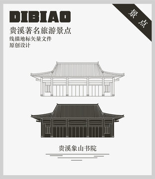 貴溪象山書院