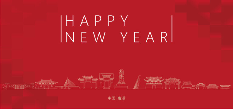 貴溪新年