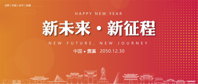 貴溪新年背景