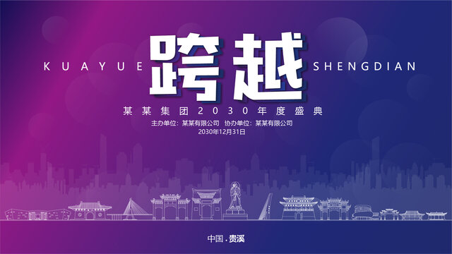 貴溪元旦背景