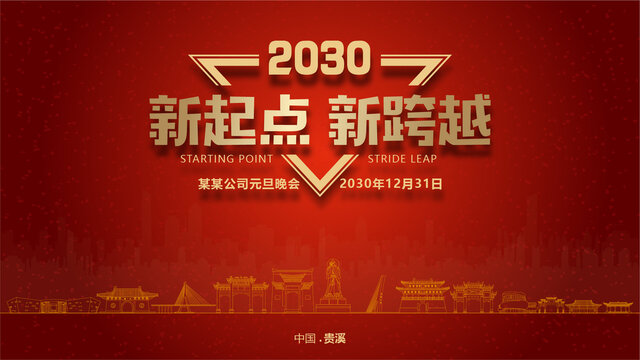 貴溪元旦晚會(huì)