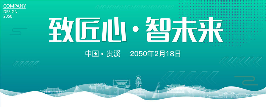 貴溪智能大會