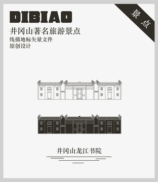 井岡山龍江書院