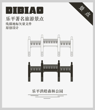 樂平洪皓森林公園