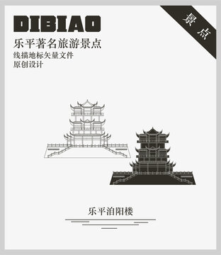 樂平洎陽樓