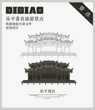 樂平戲臺