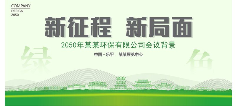 樂平環(huán)保會議背景