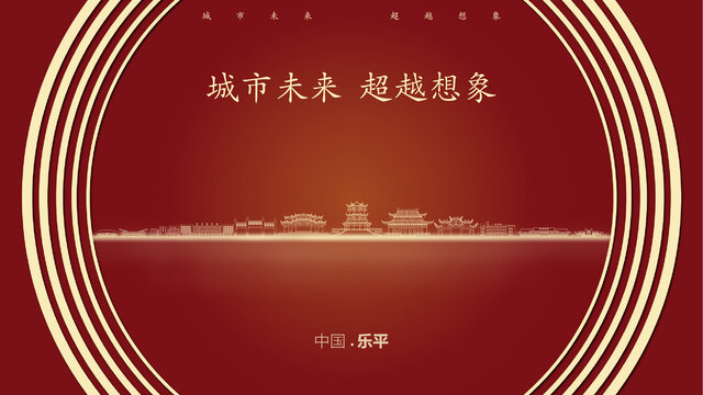 中國樂平