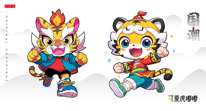 可愛囯潮老虎插畫