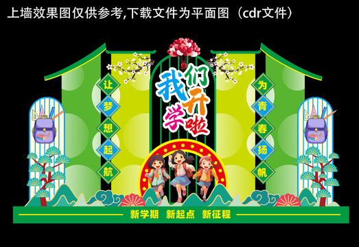 2025開(kāi)學(xué)美陳