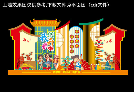 開(kāi)學(xué)美陳布置8